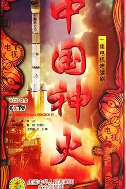 中國神火