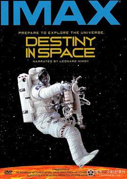 宇宙心(Destiny in Space)