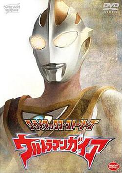 蓋亞奧特曼(ウルトラマンガイア)