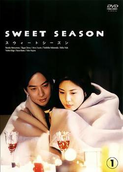 甜蜜的季節(Sweet Season)