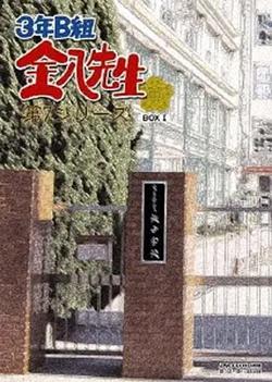 3年B班金八老師 第7季(3年B組金八先生 第7シリーズ)