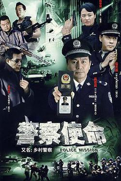 鄉村警察