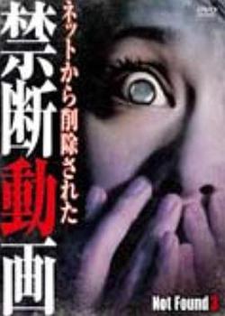 禁斷動畫3(Not Found 3 - ネットから削除された禁斷動畫)