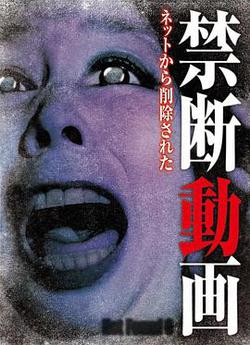 禁斷動畫6(Not Found 6 -ネットから削除された禁斷動畫-)