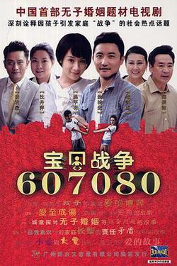 寶貝戰爭