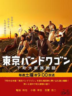 東京風潮(東京バンドワゴン~下町大家族物語)