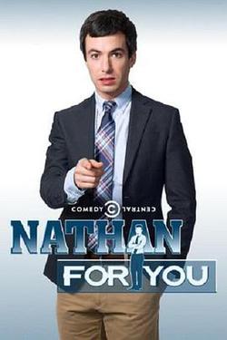 救援高手 第一季(Nathan for You Season 1)