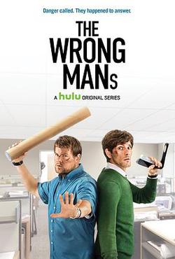 誤打誤撞 第一季(The Wrong Mans Season 1)