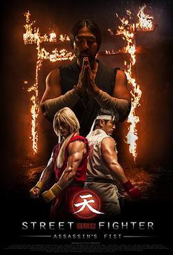 街頭霸王：暗殺拳(Street Fighter Assassin's Fist)