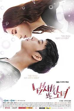 看見味道的少女(냄새를 보는 소녀)