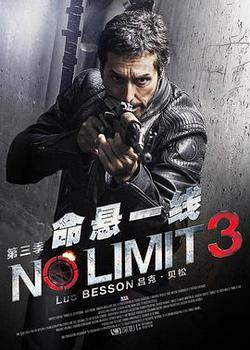 特工疑雲 第三季(No Limit Season 3)