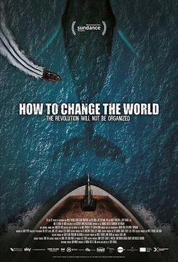 如何改變世界(How to Change the World)