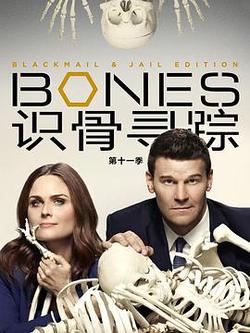 識骨尋蹤 第十一季(Bones Season 11)