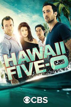 夏威夷特勤組 第七季(Hawaii Five-0 Season 7)