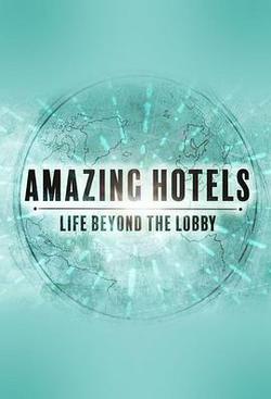 奇妙酒店：大堂之外的生活 第一季(Amazing Hotels: Life Beyond The Lobby Season 1)