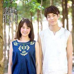 迷失山林(Lost in คีรีวง)