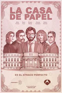 紙鈔屋 第一季(La casa de papel Season 1)