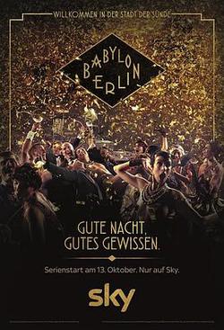 巴比倫柏林 第一季(Babylon Berlin Season 1)