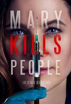 死亡醫生瑪麗 第一季(Mary Kills People Season 1)