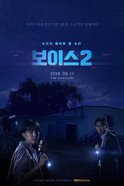 Voice2(보이스2)