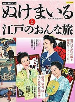 神助參拜～三女伊勢參拜(ぬけまいる～女三人伊勢參り)