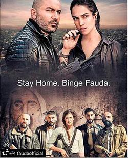 高牆邊的混亂 第三季(Fauda Season 3)