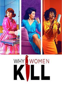 致命女人 第一季(Why Women Kill Season 1)