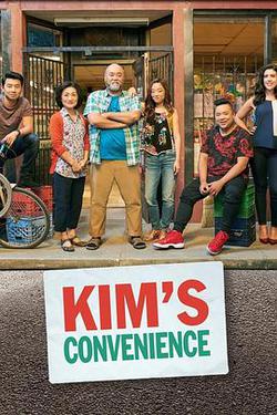 金氏便利店 第三季(Kim's Convenience Season 3 Season 3)