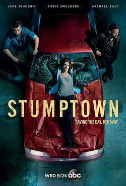 樹墩鎮偵探 第一季(Stumptown Season 1)