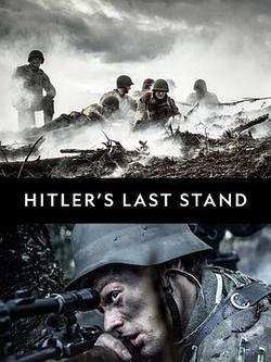 希特勒的最後一戰 第二季(Hitler's Last Stand Season 2)