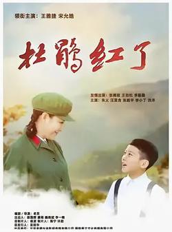 杜鵑紅了