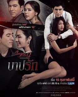 愛生孽(Club Friday The Series 12 รักซ่อนเร้น ตอน บาปรัก)