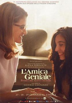 我的天才女友 第二季(L'amica geniale Season 2)
