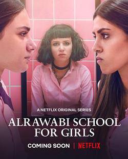 阿若瓦比女校 第一季(AlRawabi School For Girls)