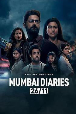 孟買日記11/26(Mumbai Diaries 26/11)