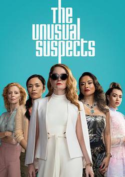 不尋常嫌犯(The Unusual Suspects)