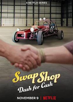 電台挖寶戰 第一季(Swap Shop Season 1)