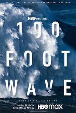 100英尺的浪 第一季(100 Foot Wave Season 1)