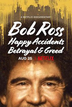 鮑勃·羅斯：那些美與醜的風景(Bob Ross: Happy Accidents, Betrayal & Greed)