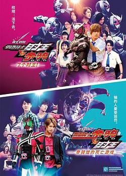 騎士時刻 假面騎士時王VS帝騎／7個時王！(RIDER TIME 仮面ライダージオウVSディケイド／7人のジオウ！)