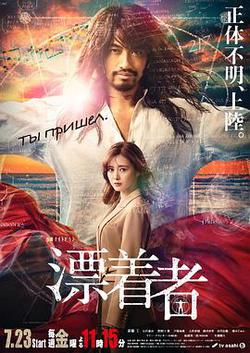 漂流者(漂著者)