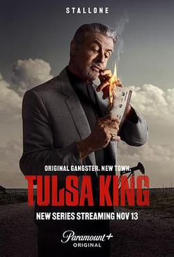 塔爾薩之王(Tulsa King)