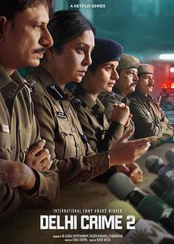 德里罪案 第二季(Delhi Crime Season 2)