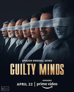 罪念交鋒(Guilty Minds)