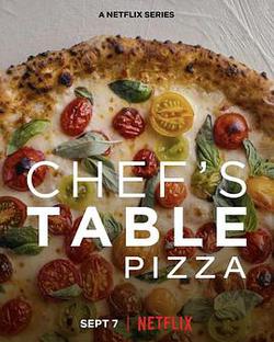 主廚的餐桌：披薩(Chef's Table: Piazza)