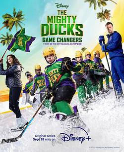 野鴨變鳳凰 第二季(The Mighty Ducks: Game Changers Season 2)