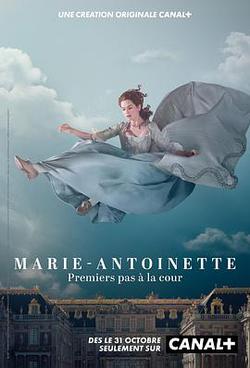 瑪麗·安托瓦內特 第一季(Marie Antoinette Season 1)