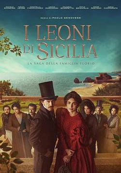 西西里的雄獅(I Leoni di Sicilia)