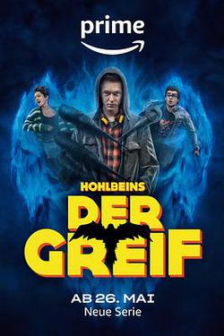 獅鷲(Der Greif)