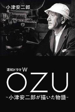 故事新編(連続ドラマW OZU 小津安二郎が描いた物語)